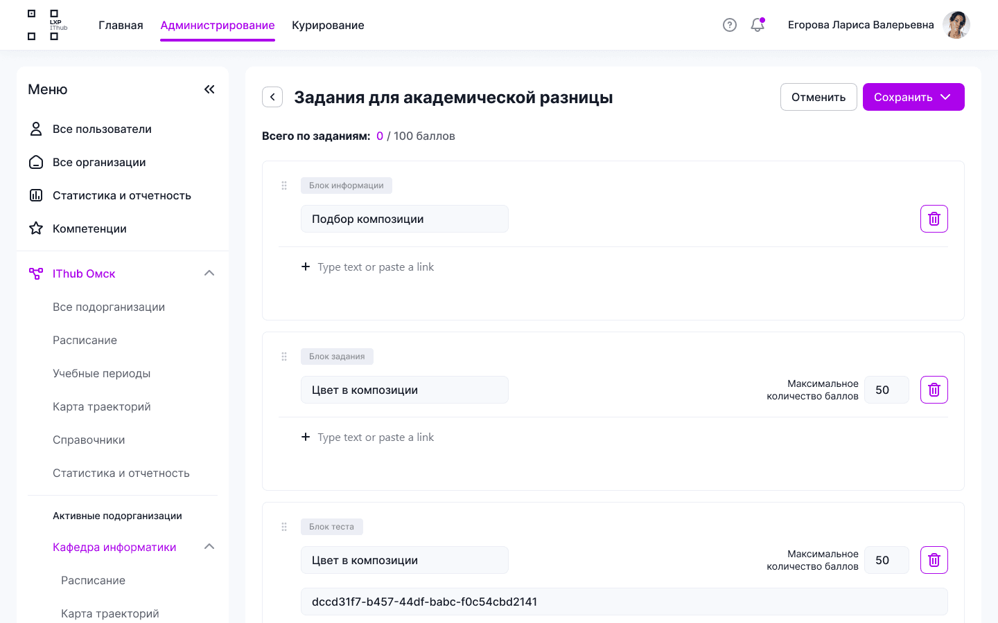 Задания для академической разницы