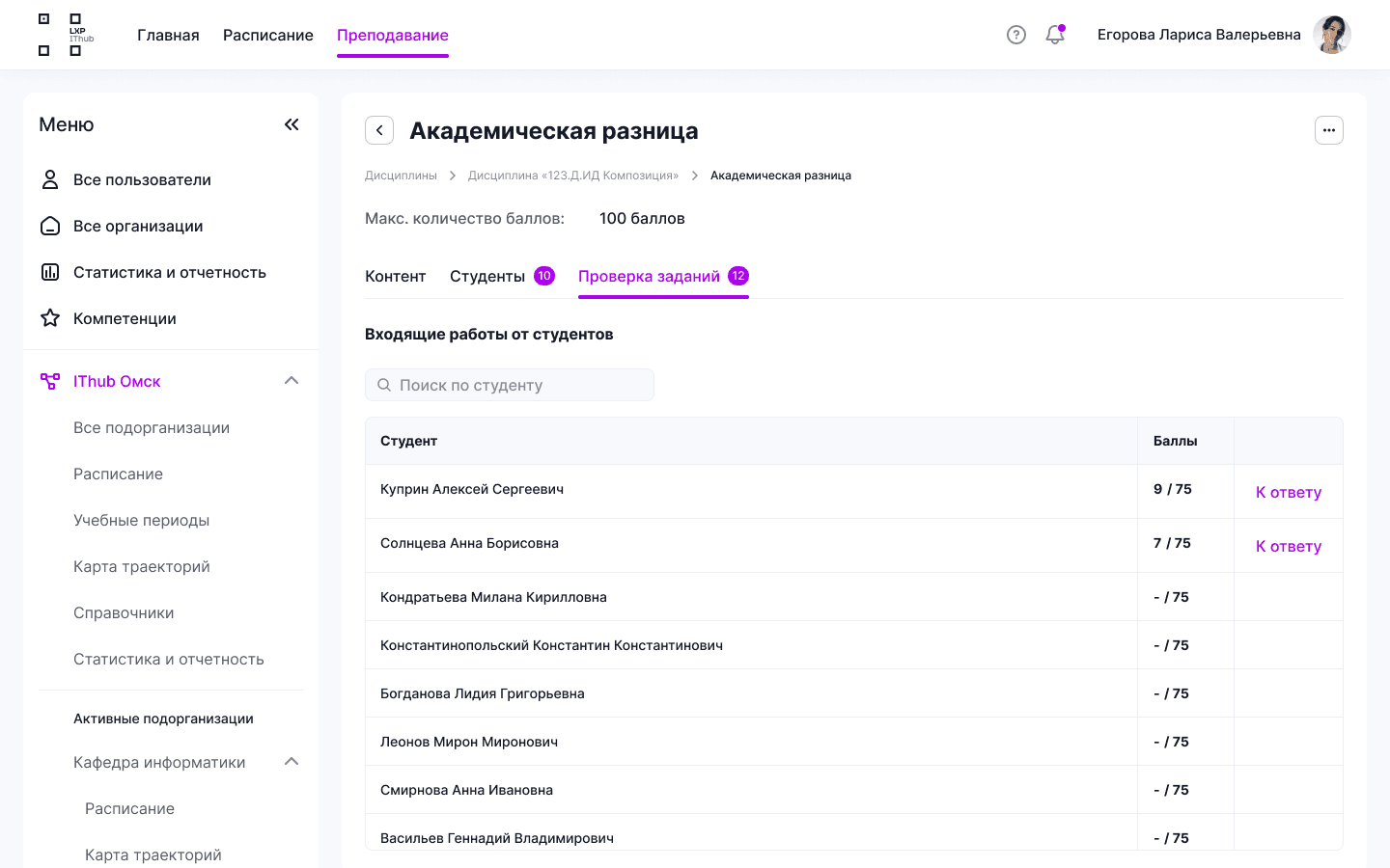 Список студентов с проверкой заданий