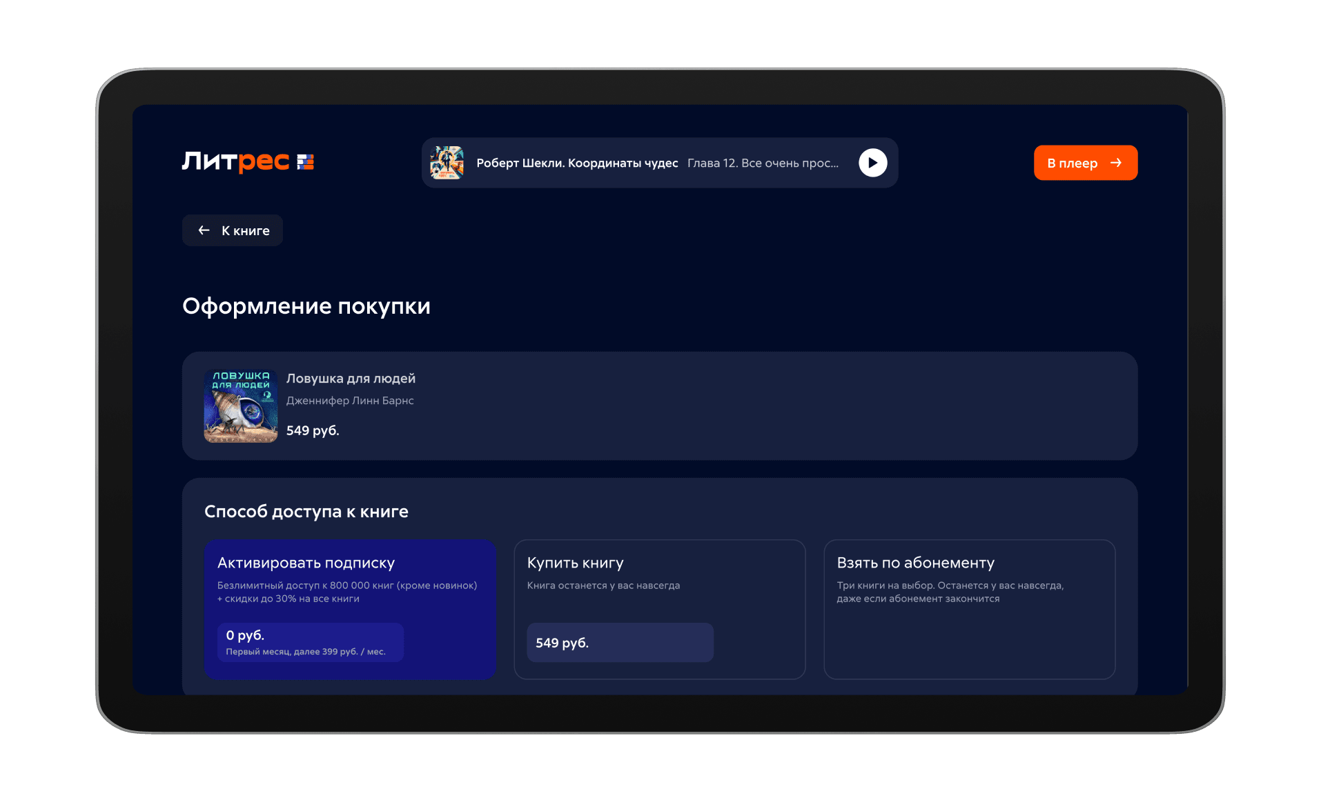 Подписка — выбор тарифа