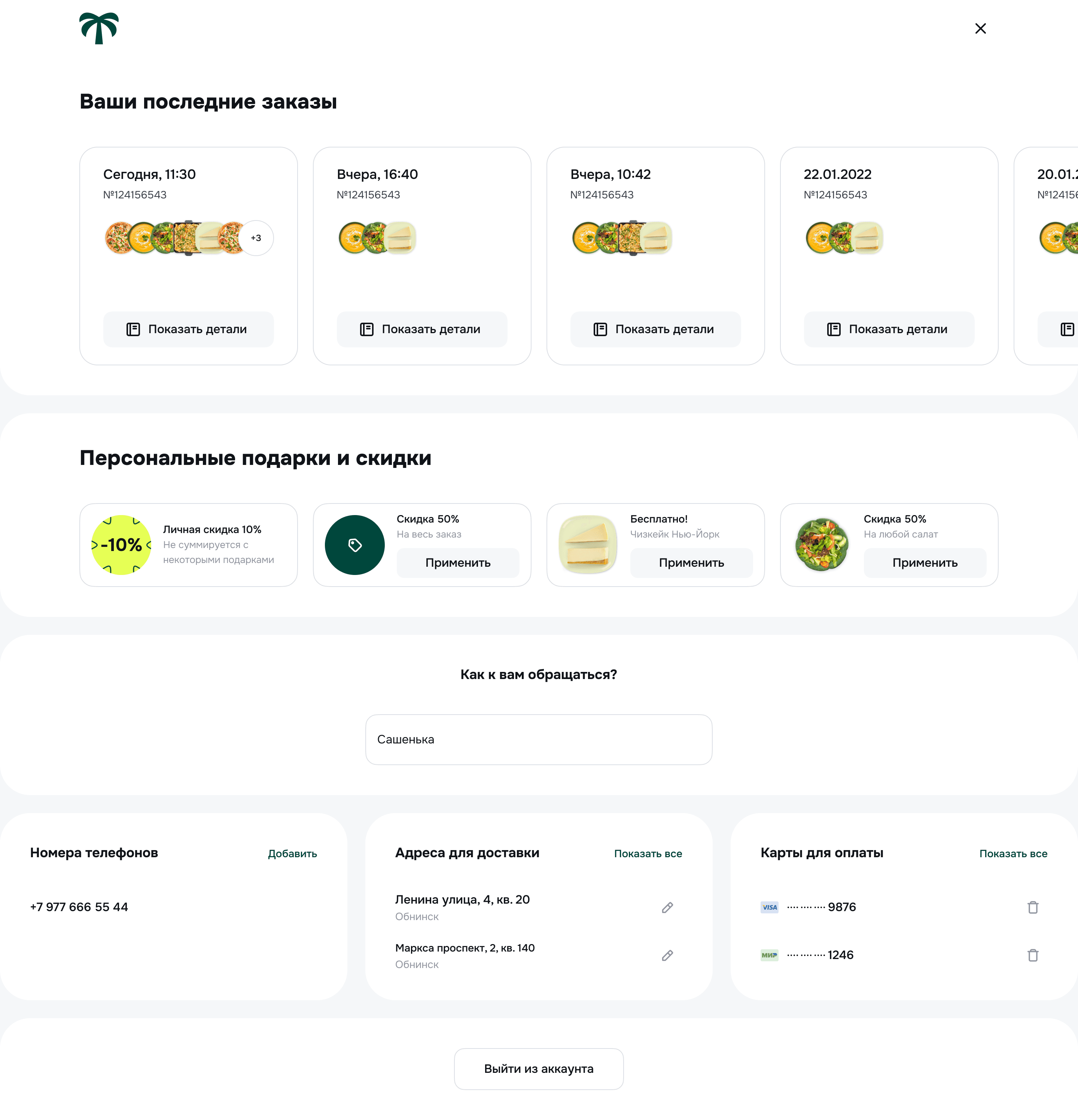 Личный кабинет — обзор