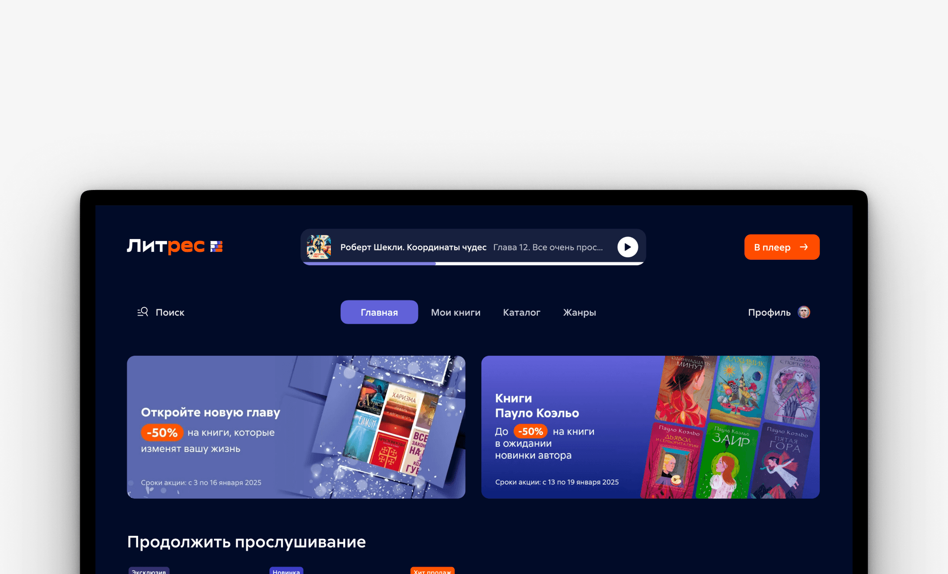 Литрес TV app
