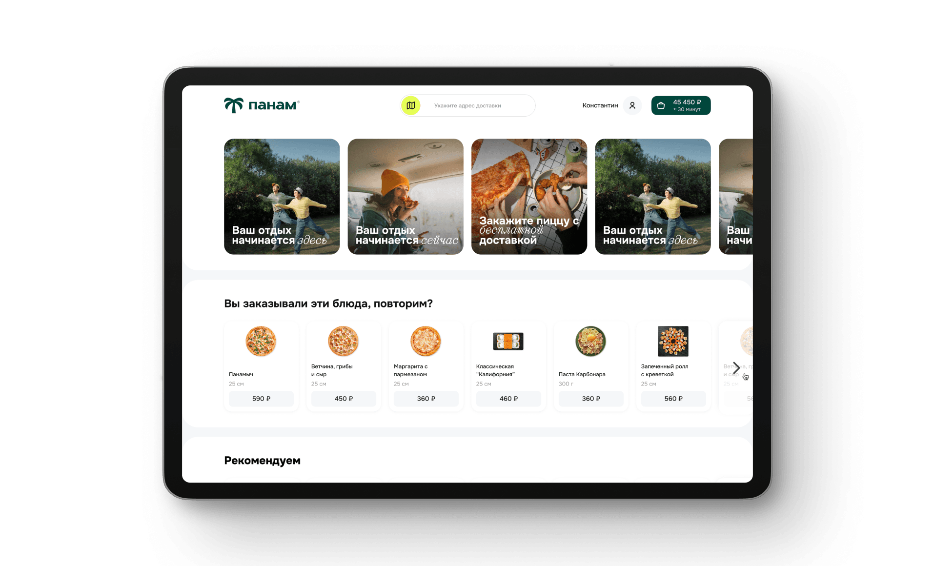 Panam Pizza — концепция веб-приложения доставки
