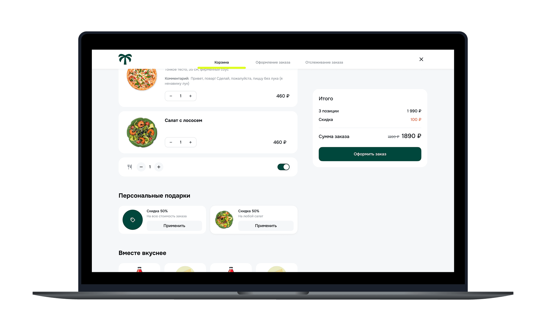 Корзина в 3 шага — веб